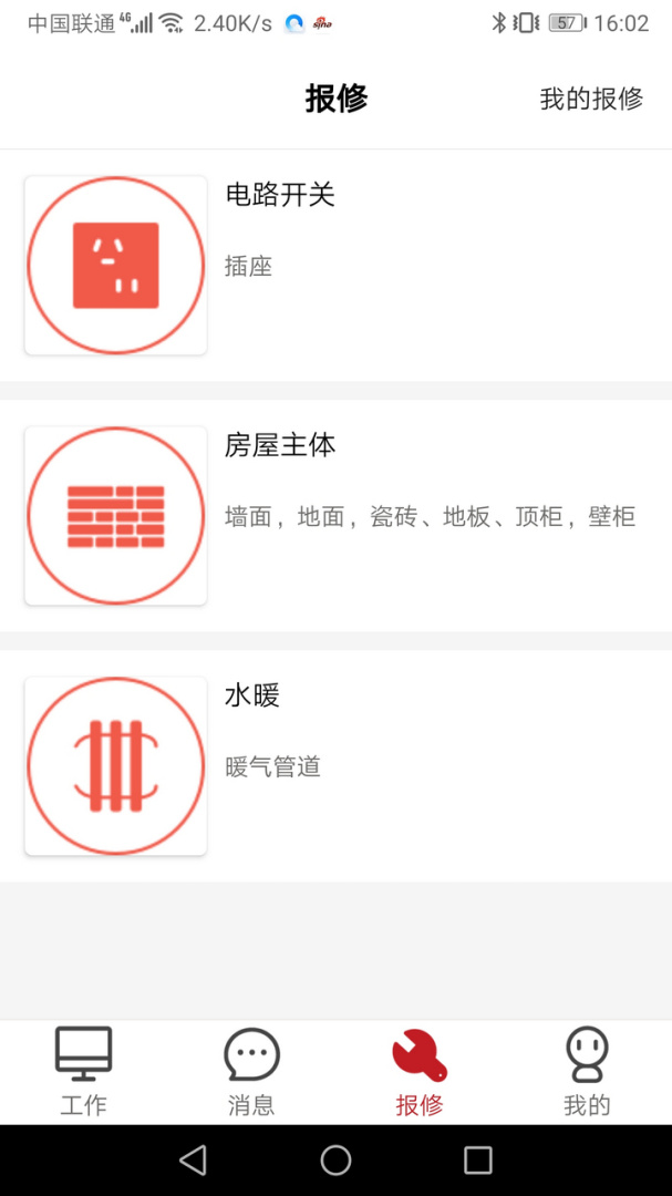 管家物业手机版