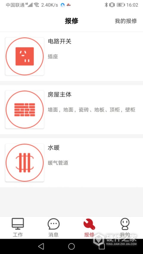 管家物业手机版