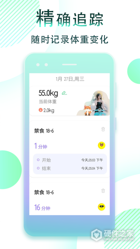 减肥断食追踪