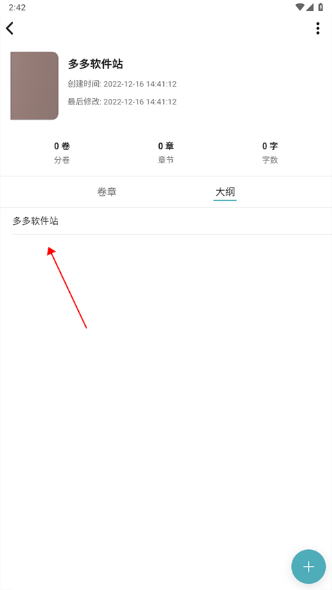 元气码字app