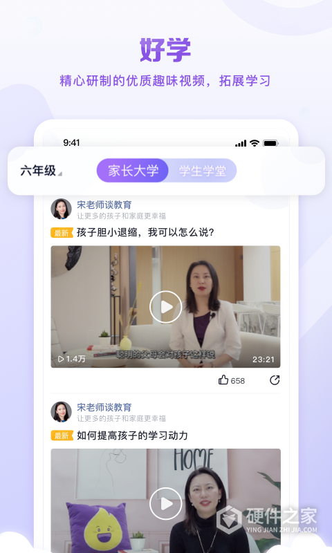 星火教育app官方版