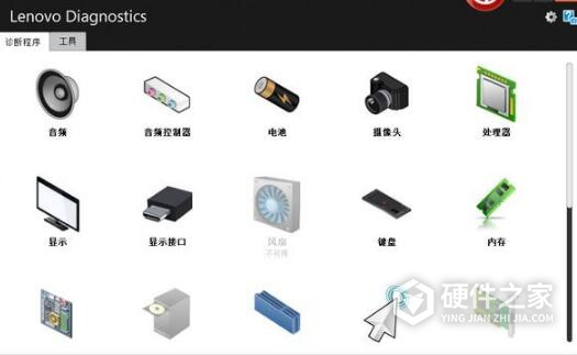 联想故障诊断工具