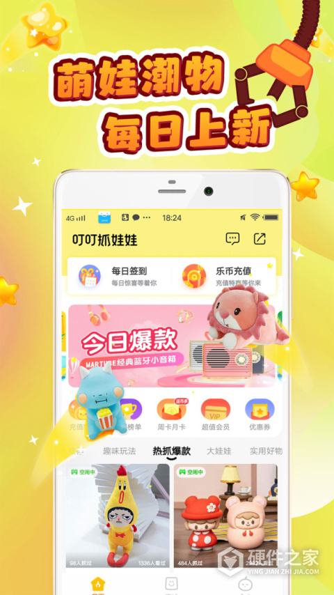 叮叮抓娃娃正版