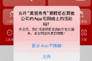 iPhone 12管理 App 跟踪权限小技巧