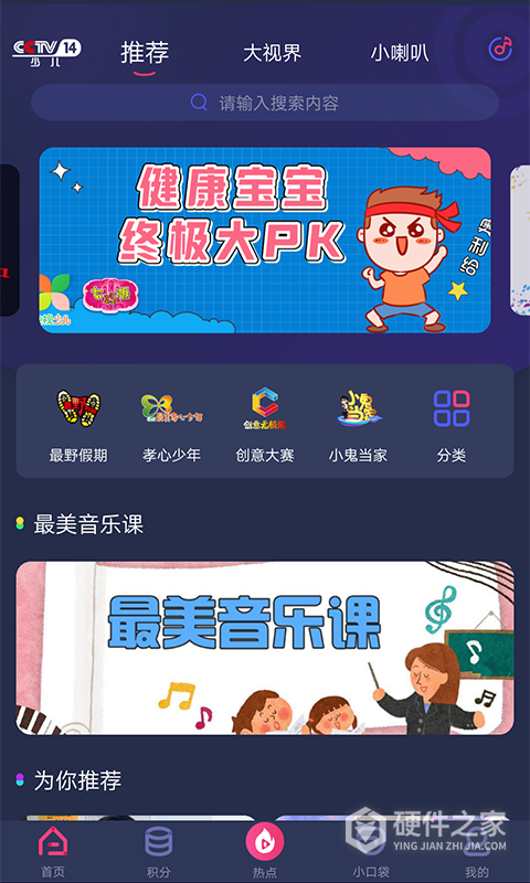 央视少儿app