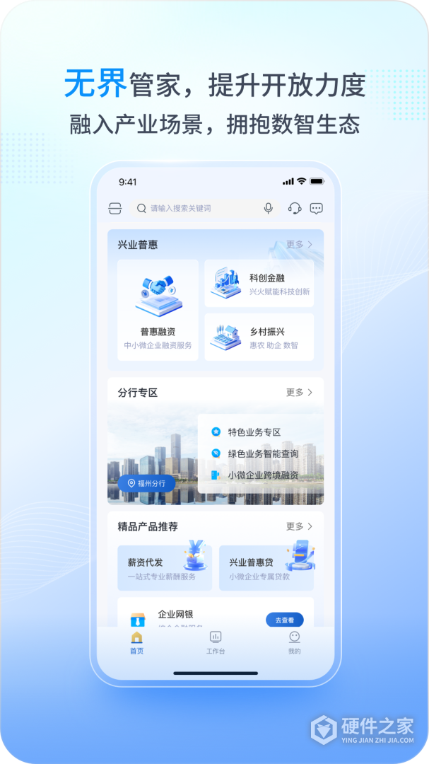 兴业管家