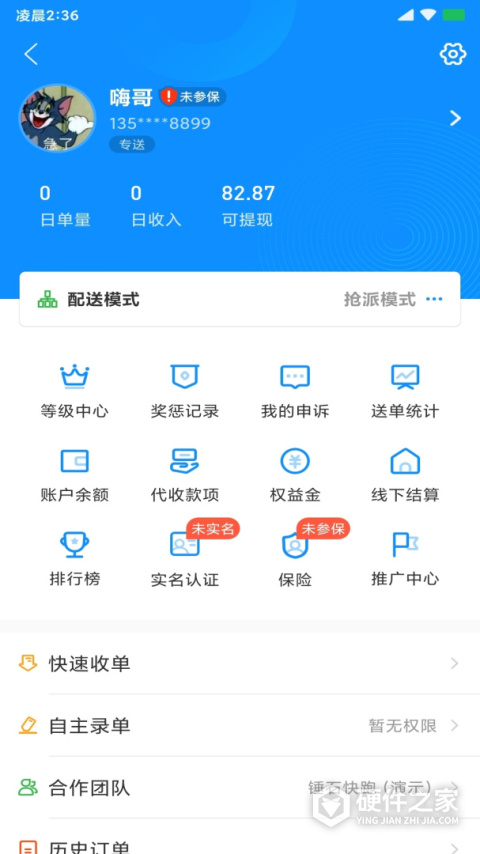 快跑者配送端