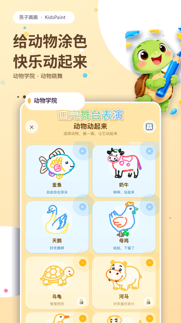 孩子画画app