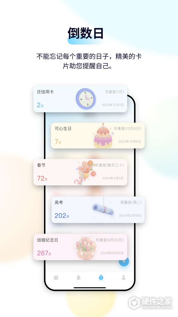 日历清单