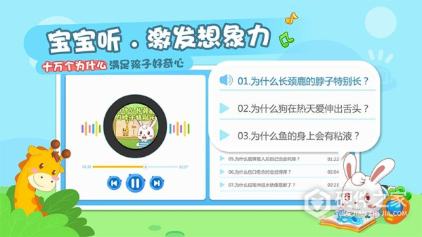 兔小贝乐园