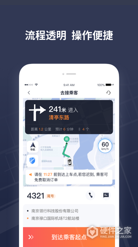 T3出租车司机端