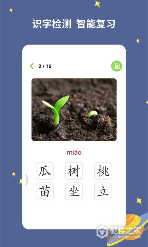 宝宝爱识字