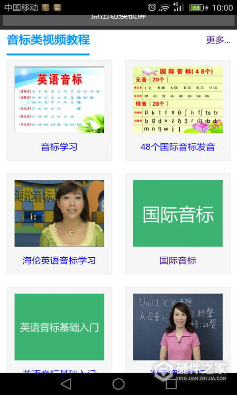 学音标免费版