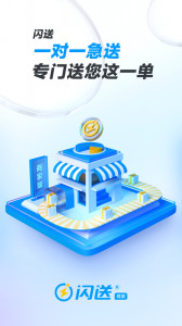 闪送商家版