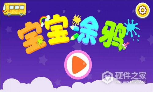 宝宝涂鸦