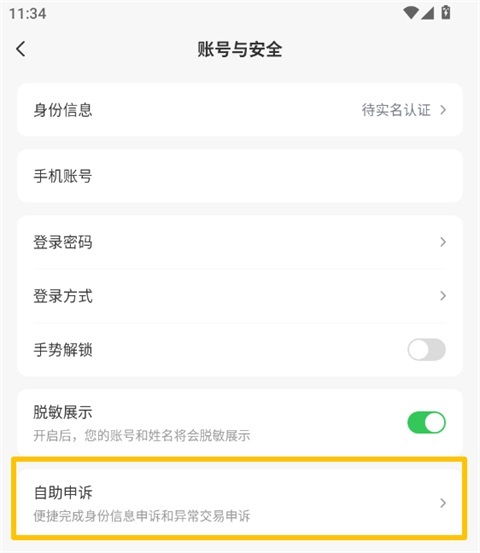 网易支付app