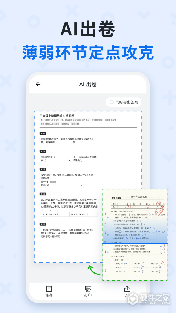 蜜蜂试卷