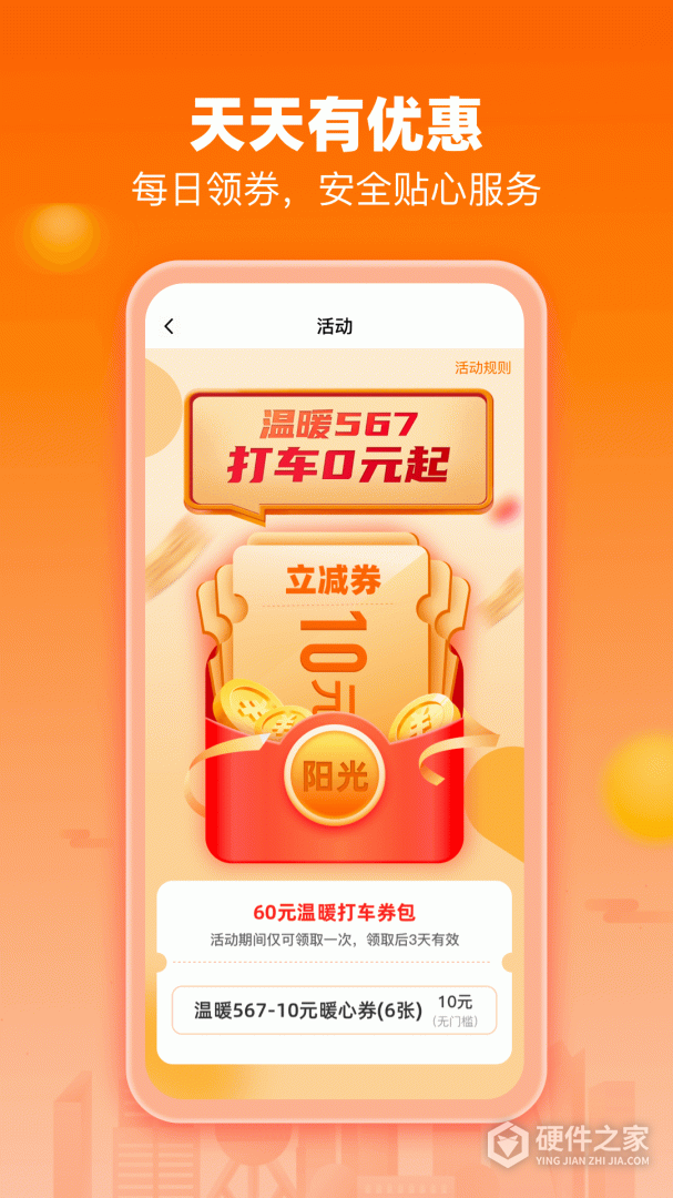 阳光出行