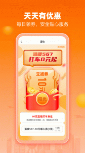 阳光出行