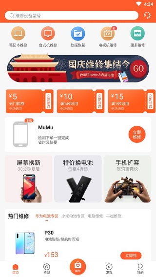 极客修app