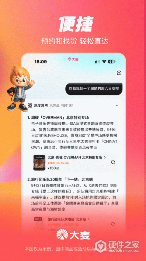 大麦鸿蒙版