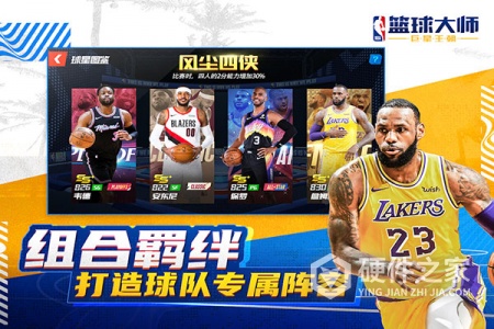 nba篮球大师腾讯版