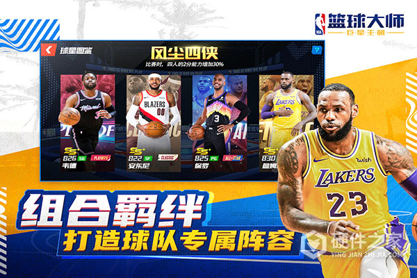 NBA篮球大师腾讯官方版