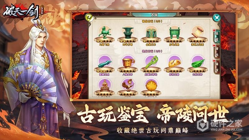 破天一剑百度版