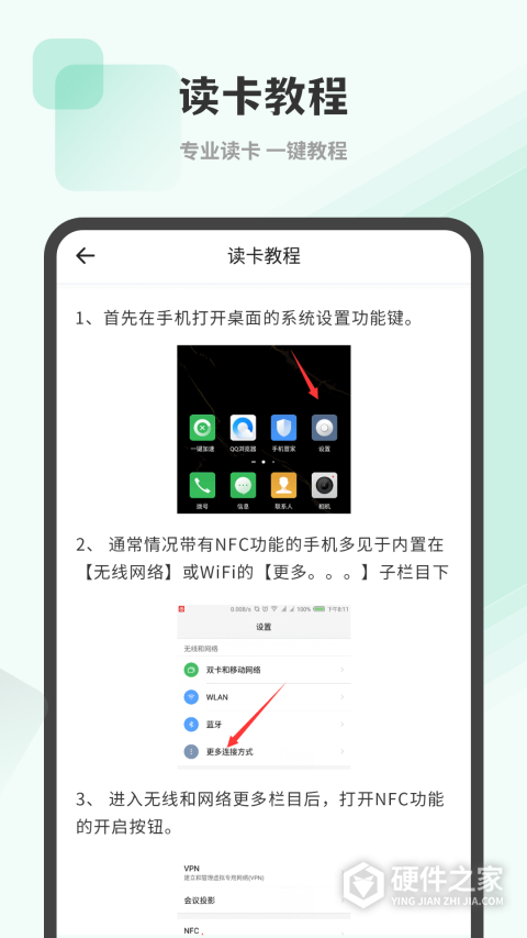 NFC读卡器