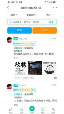 苏州论坛app