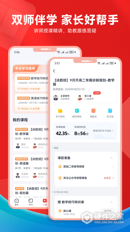 高途高中规划2024版