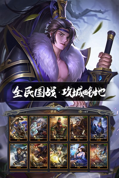 三国鼎立九游版