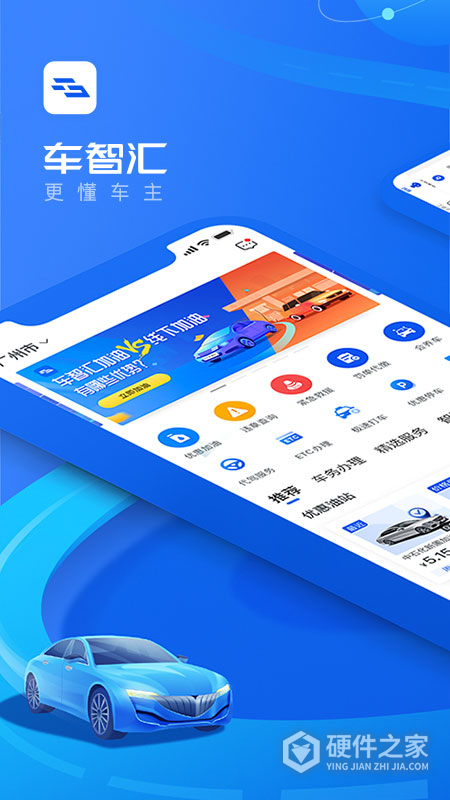 车智汇