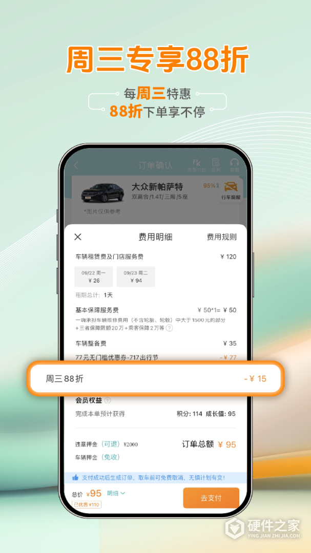 一嗨租车