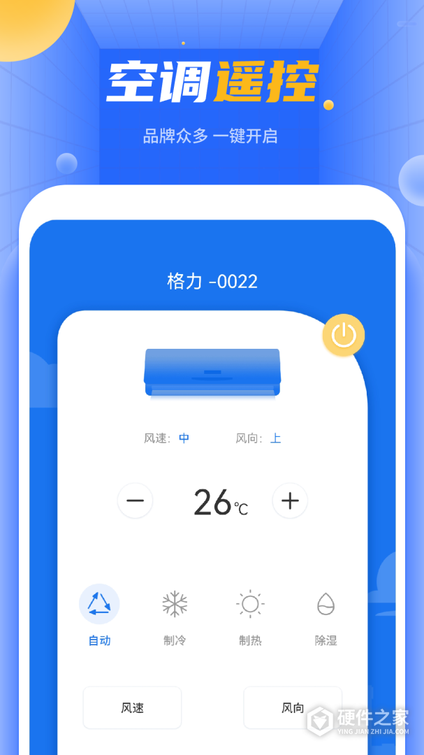 手机遥控器