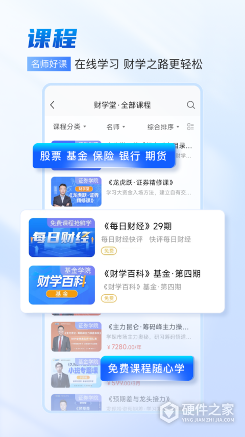 财学堂手机版
