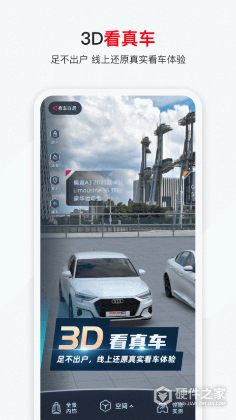 有车以后app