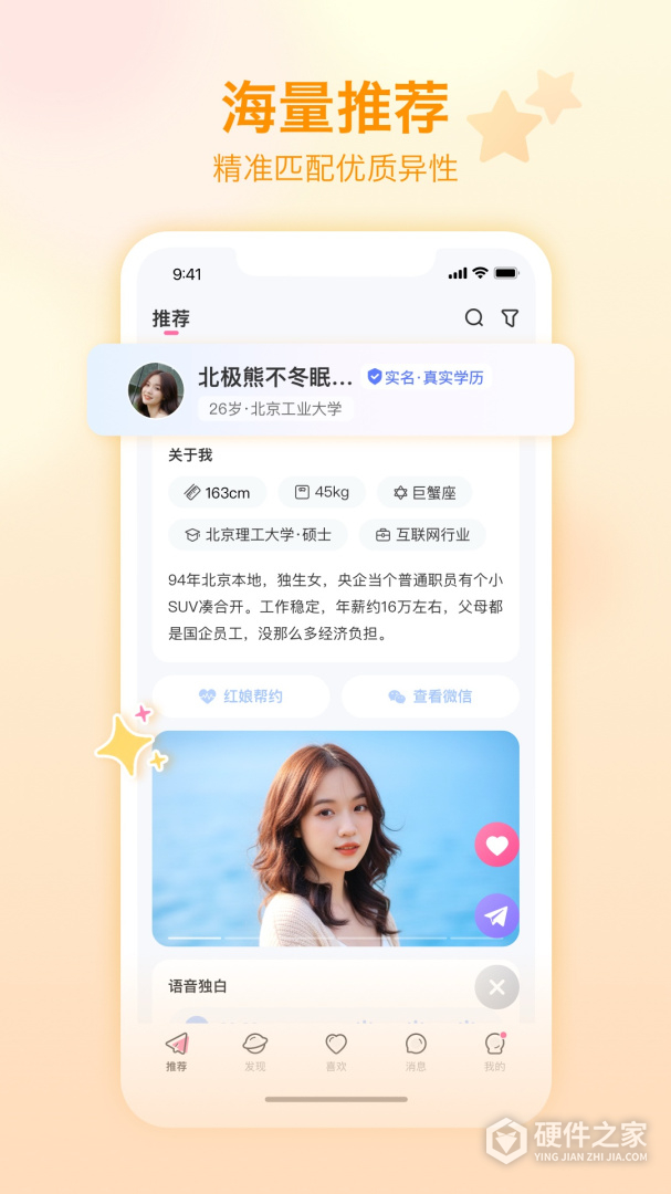 世纪佳缘免费版