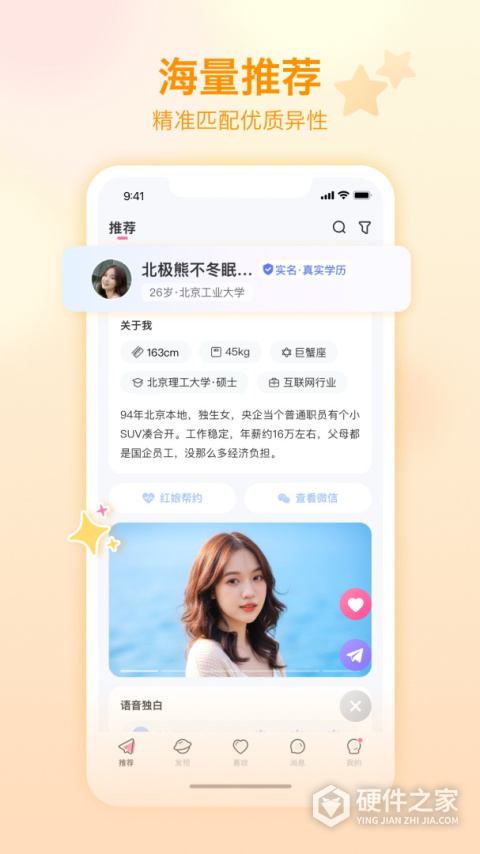 世纪佳缘免费版