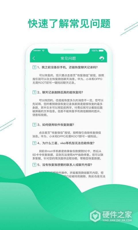 数据恢复助手(微信好友恢复)