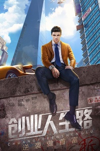 谁是首富创业版