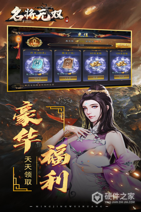 名将无双手游官方版