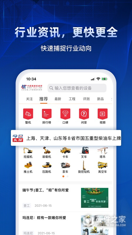 路面机械网app手机版