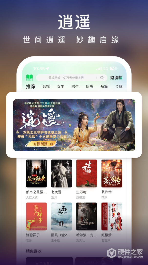 爱奇艺小说
