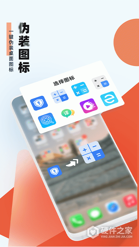 应用隐藏助手app