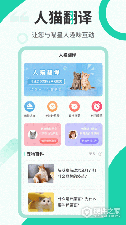 猫语翻译机