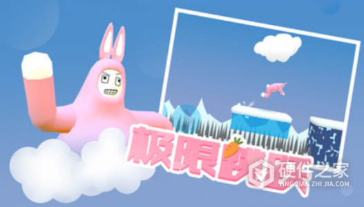 超级兔子人多人联机版