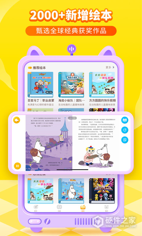 喜马拉雅儿童HD