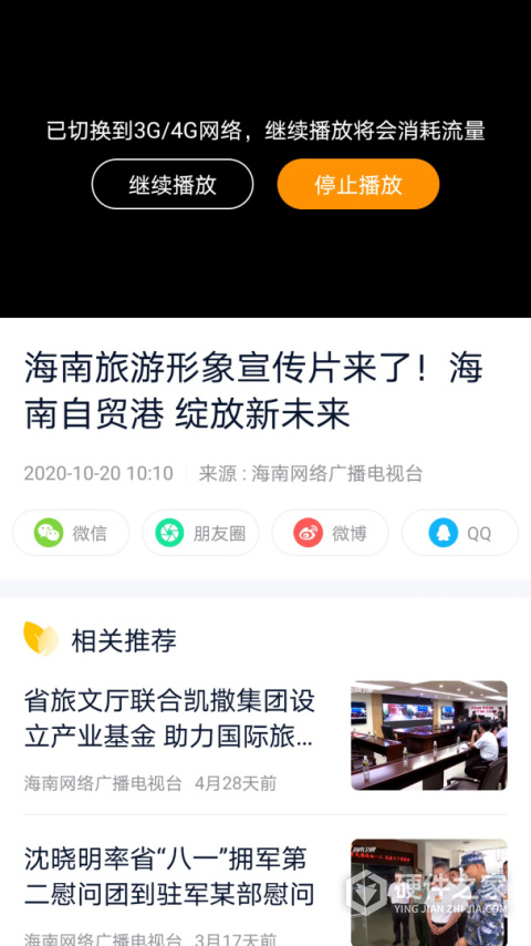 视听海南app最新版
