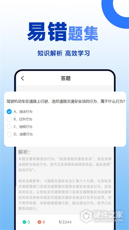 学法减分帮手